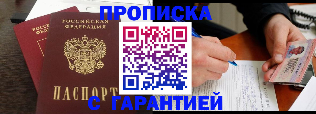 прописка в Самарской области